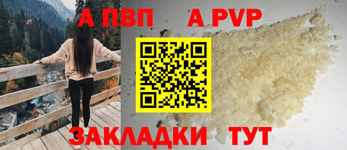 Alfa_PVP Crystall  Вход с VPN  Донской  где купить   Alfa_PVP VHQ  A PVP СК 