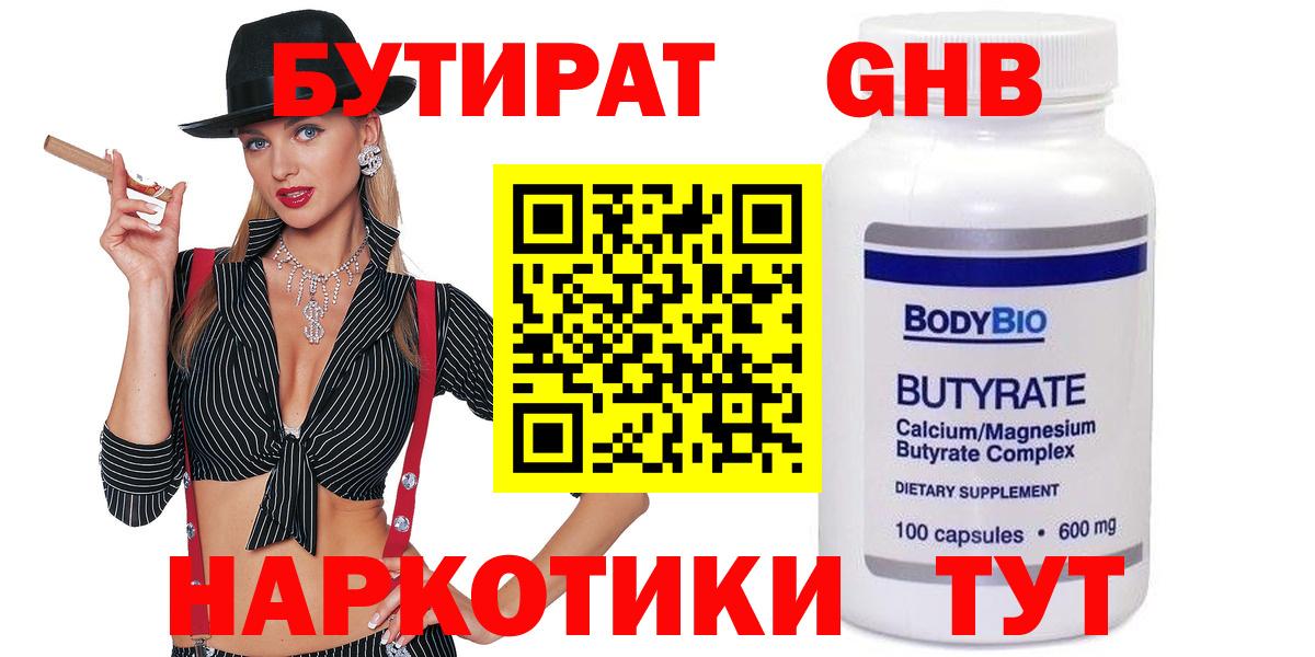 БУТИРАТ оксибутират Донской