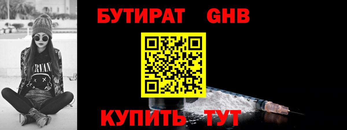 БУТИРАТ Butirat  Вход с VPN  Донской 