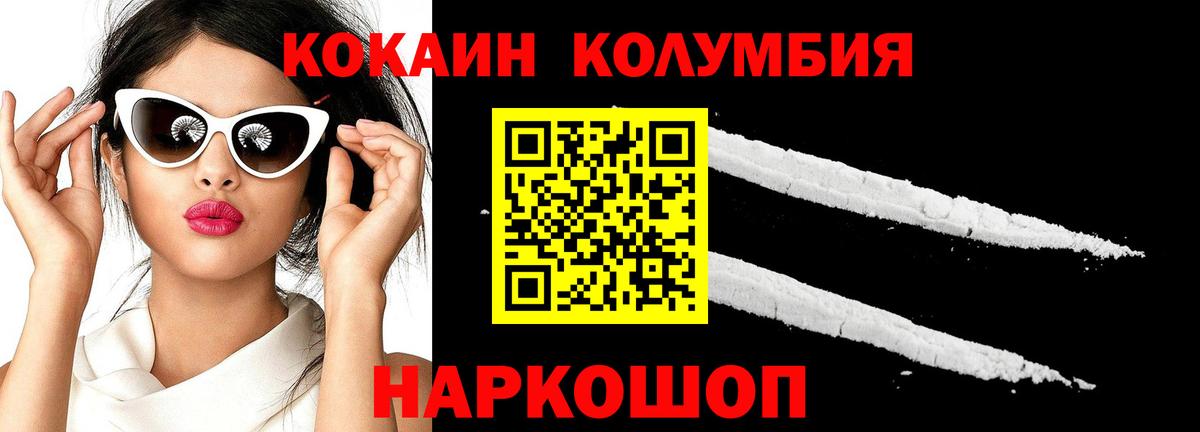 КОКАИН Columbia Донской