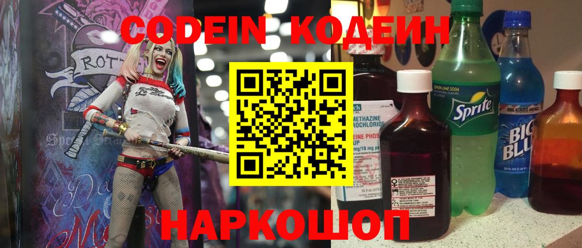 Кодеиновый сироп Lean Purple Drank  Вход с VPN  Донской  Кодеиновый сироп Lean напиток Lean (лин) 