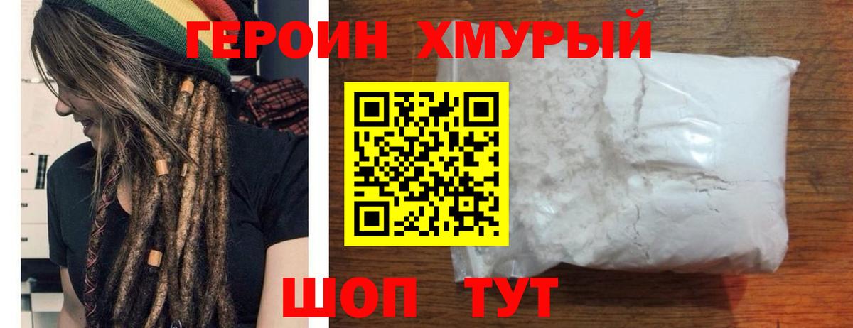 ГЕРОИН хмурый  ГЕРОИН  Донской  Вход с VPN 