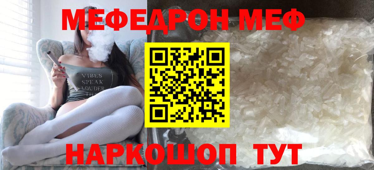 МЯУ-МЯУ  Вход с VPN  Донской  Меф кристаллы  МЯУ-МЯУ кристаллы 